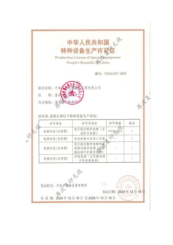 特種設(shè)備生產(chǎn)許可證